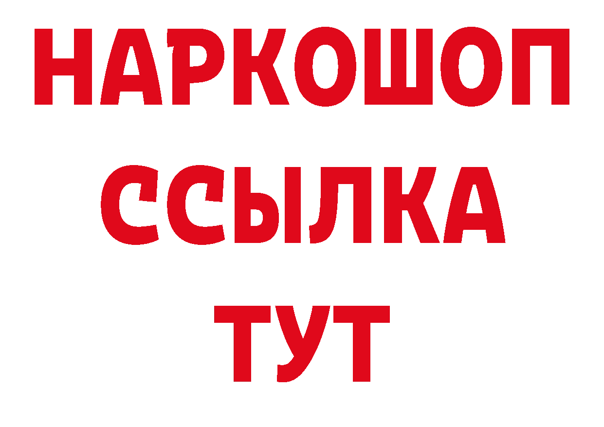 ТГК концентрат рабочий сайт нарко площадка МЕГА Кировград